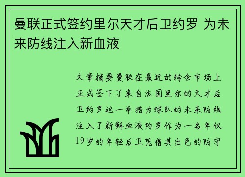 曼联正式签约里尔天才后卫约罗 为未来防线注入新血液